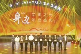 文明之光照亮城市梦想 新区举行“身边2024—文明之光年度盛典”图片