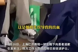 上海一护士拔针出血，跪求患者原谅，医院回应图片