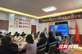 北塔区召开2025年中考体育备考研讨会图片