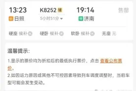 万众期待，日照站可以购票啦！图片