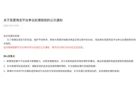 淘宝、京东发新规！三大电商支持“仅退款”图片