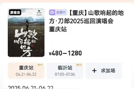 刀郎重庆演唱会，今天将再次开票！图片