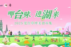 台湾美食空降东莞松山湖，承包你整个春天的味蕾！图片