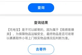 机场无法暂存充电宝，快递寄回到底行不行？实操需要注意哪些？我们帮你问了问图片