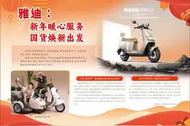 雅迪：新年暖心服务 国货焕新出发图片