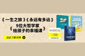 这三本法国哲学书让孩子“微笑学习，愉快思考”！图片