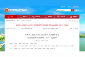 明天起，《英德市生活垃圾处理费征收细则（试行）》将实施！图片