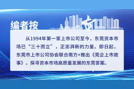 莞企上市故事｜宜安科技：中国镁合金领域领跑者图片