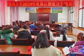 宜宾一曼小学德铭校区开展后期复习专题讲座图片