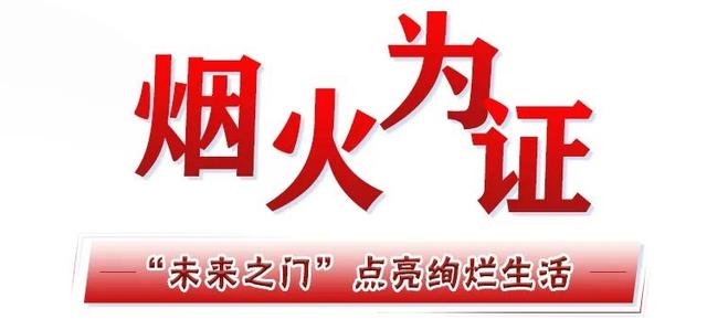 连云港“未来之门”火起来！