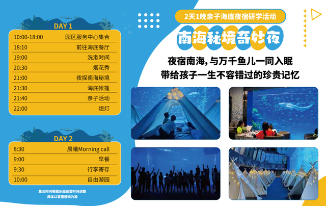 海南海洋欢乐世界入选2025海南研学旅游基地品质提升十佳示范点