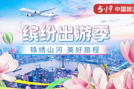 东方航空推出“5·19中国旅游日”活动专区，多重优惠提升文旅消费体验图片