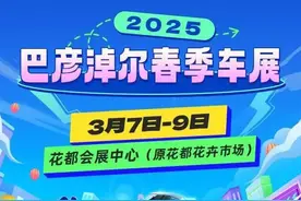 门票免费！好礼多多！2025巴彦淖尔春季车展即将开幕图片