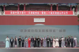 刘晨等7位世界美丽冠军模特获聘“京津冀协同文旅推荐官”图片