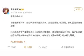 王者荣耀回应“崩了”图片