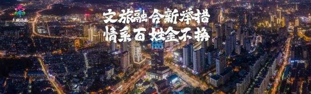 泉城“鱼”乐大联欢 “好客山东”摆盛宴