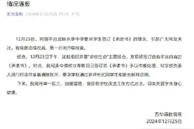 官方通报中学要求学生签订承诺书图片