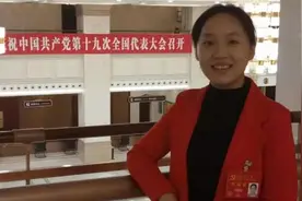 山东职教故事丨明建建：从普通缝纫工到党的十九大代表图片