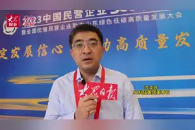峰会嘉宾谈｜许泽玮：相信有更多优秀企业落户山东图片