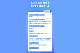 4月17日起报名！里水民办小学、初中招生→图片