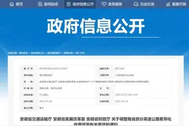 安徽高速收费政策即将调整！图片