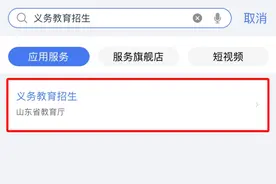 山东家长们看过来，小学入学报名这样报，零跑腿、更高效！图片