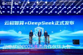 云南移动发布“云移智算”品牌 加速AI产品全面商用进程图片