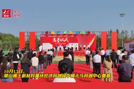 梁山一稀土科创中心项目奠基，将建中试车间和院士工作站图片