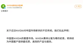 被反垄断调查后，又传出断供中国市场？英伟达回应：传闻不实图片