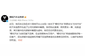 哪吒汽车将更名“方舟汽车”？哪吒法务部回应图片