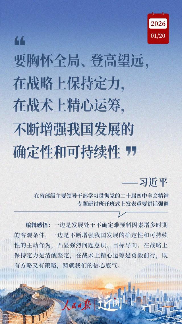 近闻·开局之年“第一课”，总书记为接续奋斗划重点