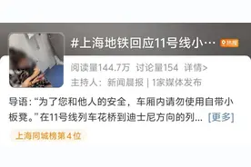 又上热搜了！“上海轨交11号线……根本劝不住！”有人反对、有人理解，官方最新回应→图片