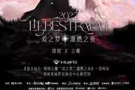 明天七夕，多场演出嗨翻郑州，地铁也为你延时了图片