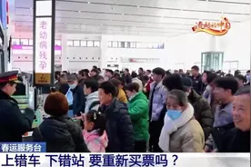 上错车、下错站 要重新买票吗？别惊慌，这样做→图片