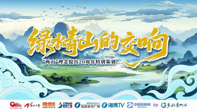 绿水青山的交响丨守护大美湿地 共享生态福祉
