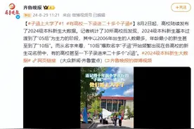 子涵上大学了！有高校一下录进二十多个子涵图片