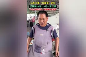 山东大集“炒菜哥”走红，已摆摊18年，10元一荤三素，“为让老百姓吃好，赚不赚钱无所谓”@真4图片