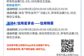 工商银行启动“1000000福利一站全享”活动，多重好礼等你来拿图片
