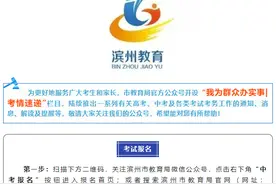 事关滨州中考考生，滨州市教育局最新发布图片