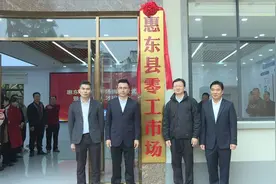 全省只有5个！惠东县零工市场揭牌图片