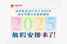 2025年哪天放假、怎么调休？一图看懂图片