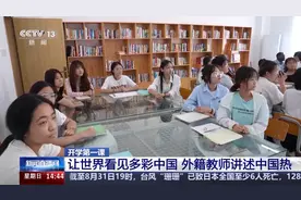 外籍教师如何看中国？他们的China Travel给出答案图片