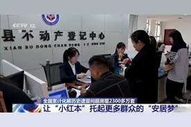 因房企等原因拿不到房本怎么办？自然资源部等部门发声图片