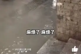 广州一地水管爆漏，商铺被浸！最新进展：自来水公司展开理赔工作图片
