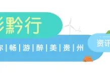 最新！省内部分景区发布入园公告或开闭园通知图片