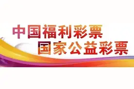 【快乐8上市一周年】快乐8游戏玩法之中奖概率最高的玩法图片