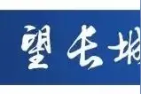 推迟！河北省商务厅最新通知图片