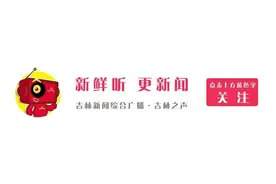 长春即将新增一条高速公路图片