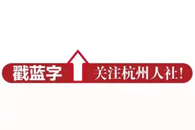 杭州智力运动中等专业学校招聘23人，报名截至12月9日12时图片