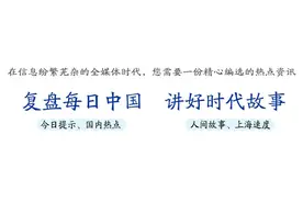 大妈捡手机讹钱未果当街大闹、新学期你被文具刺客刺到了吗？| 魔都故事眼图片